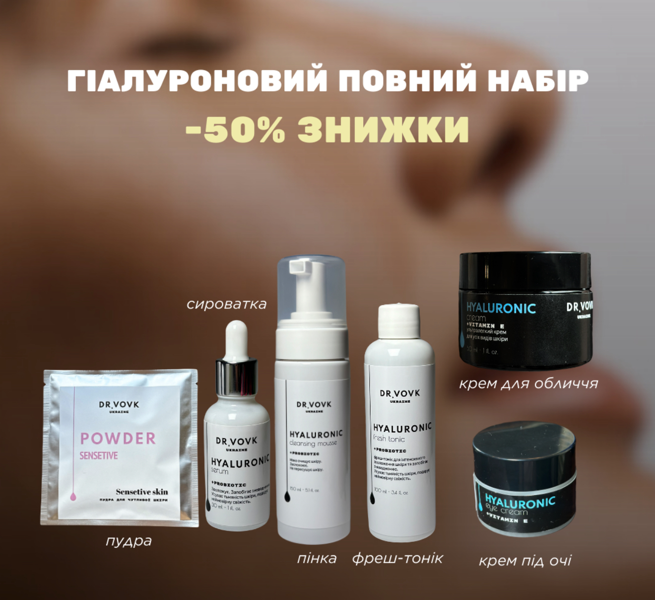 Гіалуронова серія 18+ — зволоження та захист щодня(повний)