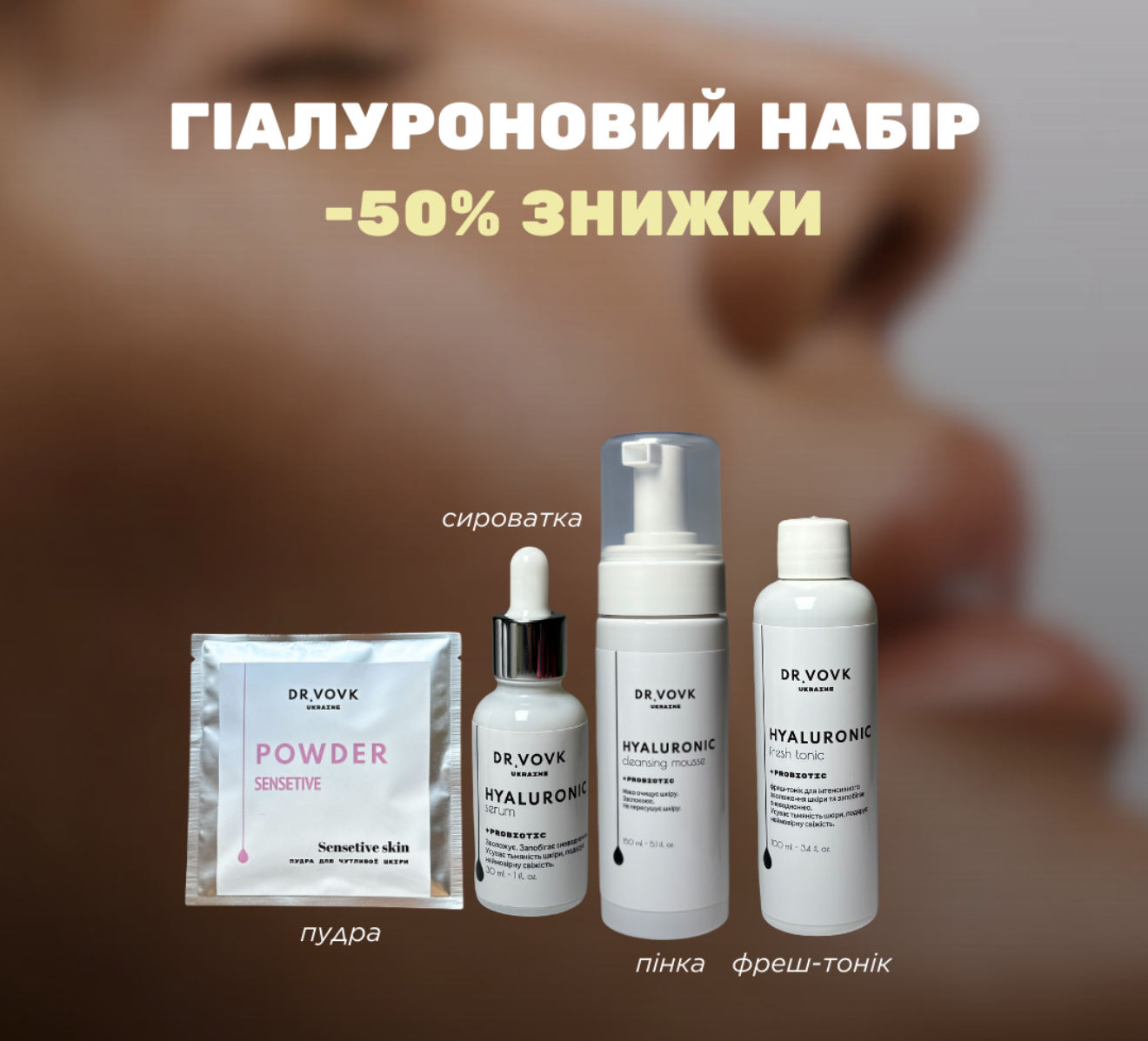 Гіалуронова серія 18+ — зволоження та захист щодня(частковий)