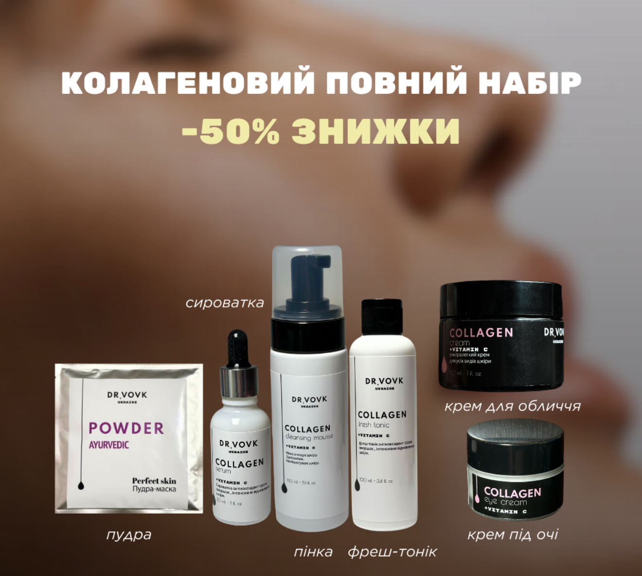 Колагенова серія 35+ — пружність і молодість шкіри(повний)