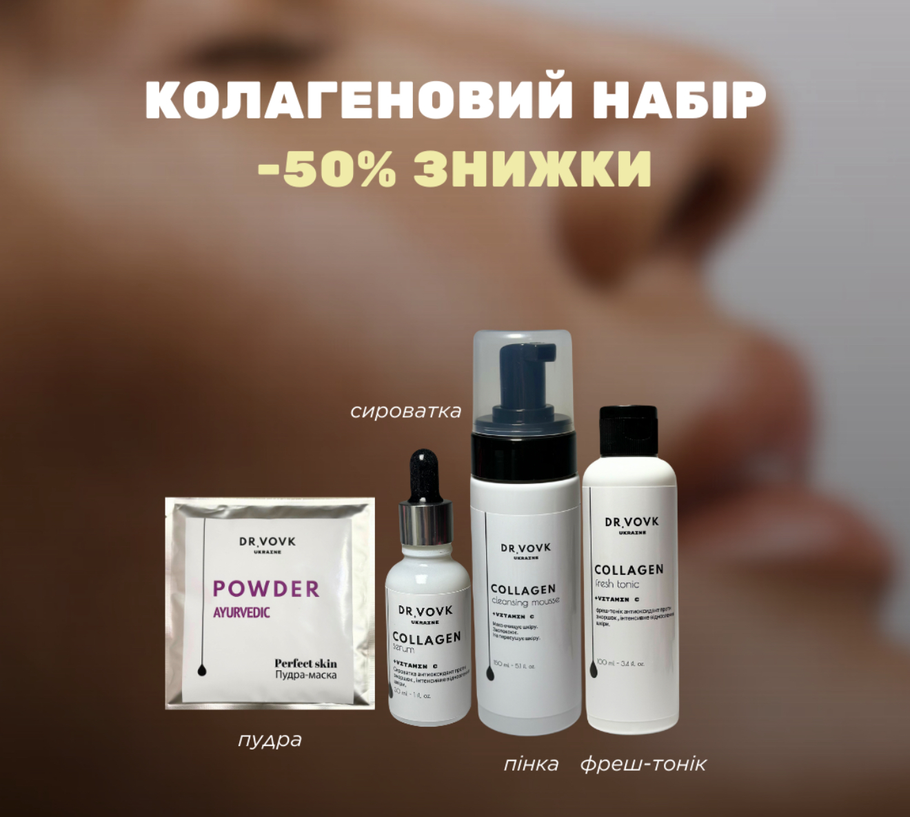 Колагенова серія 35+ — пружність і молодість шкіри(частковий)
